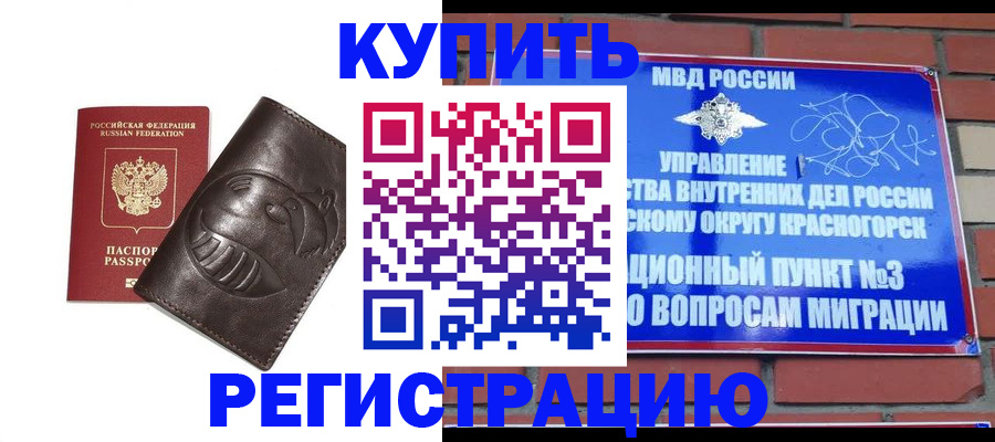 прописка в квартире в Боре