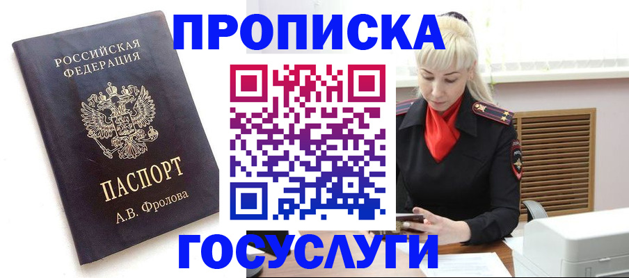 прописка для работы в Боре