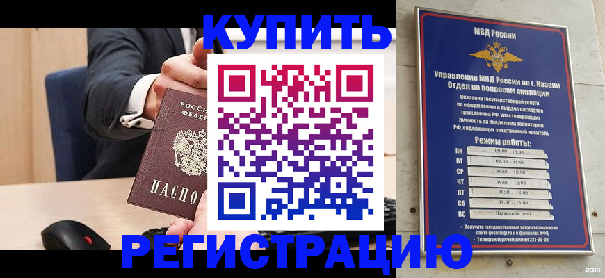 прописка в Боре
