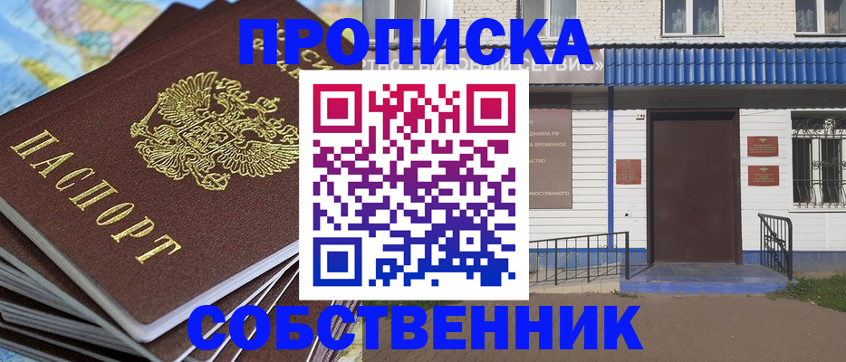 прописка 2025 в Боре